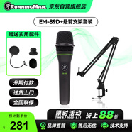 RUNNINGMAN美技美奇動圈麥克風(fēng)演出直播K歌人聲手持話筒 EM-89D+懸臂支架套裝