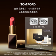 TOM FORD全新升級黑管水感緞光TF口紅05 紅茶西柚色 唇膏 生日禮物女