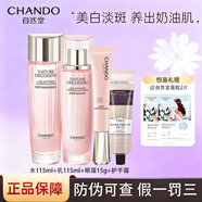 自然堂水乳套裝官方正品煙酰胺嬌顏嫩白美白淡斑補水保濕提亮膚色護膚品 眼霜版四件套-水115ml+乳115ml+眼霜15g+護手霜 防偽可查  假一罰三