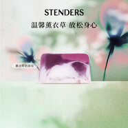 施丹蘭（STENDERS）薰衣草奶油手工皂香氛皂進口沐浴潔面皂100g 男女友禮物