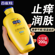 百雀羚（PECHOIN）身體乳 止癢潤(rùn)膚露 補(bǔ)水保濕滋潤(rùn)緩解皮膚干燥起皮潤(rùn)體浴后乳官方 保濕 200g 1瓶