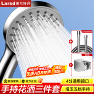 萊爾詩丹（Larsd） 手持花灑 多功能手持蓮蓬頭增壓花灑單頭 免打孔 五檔二件套 LD3572