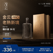 觀(guān)云 金云PRO 濃香型白酒 52度 500ml*2瓶 盒裝 含禮袋 節日送禮