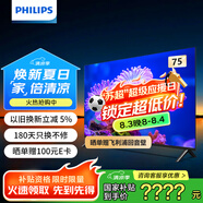 飛利浦（PHILIPS）7590系列 75英寸 4K超高清120Hz護眼平板電視75PUF7590/T3
