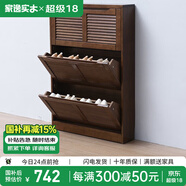 家逸（JIAYI）實(shí)木鞋柜玄關(guān)柜客廳柜鞋架樓道門(mén)口入戶(hù)鞋柜進(jìn)門(mén)超薄翻斗鞋柜北歐 18cm三翻斗胡桃色