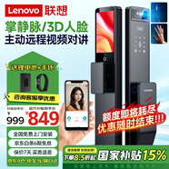 聯(lián)想R6 掌靜脈 智能門鎖 指紋鎖 3D人臉識(shí)別 智能鎖 電子鎖 入戶門 密碼鎖 電子鎖