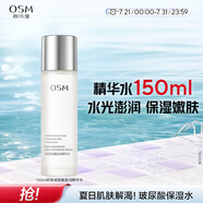 歐詩(shī)漫（OSM）玻尿酸爽膚水補(bǔ)水保濕精華水濕敷水150ml化妝品生日禮物