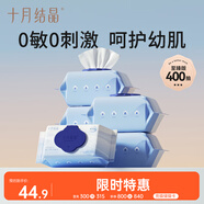 十月結晶嬰兒手口濕巾 寶寶蘆薈精華至臻款濕紙巾80抽*5包
