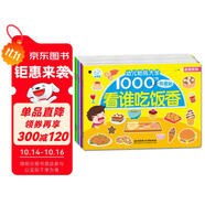 海潤(rùn)陽(yáng)光 幼兒貼紙大全1000創(chuàng)意貼 食物系列全6冊(cè) 寶寶貼貼畫(huà)2-6歲貼紙?jiān)缃汤L本智力開(kāi)發(fā)啟蒙認(rèn)知書(shū) 兒童益智貼貼畫(huà)專(zhuān)注力訓(xùn)練貼貼畫(huà)