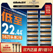吉列刀片 刮胡刀干凈不留黑點(diǎn) 剃須刀手動(dòng) 剃須刀片 適配鋒隱5致順 5層刀片 16刀頭 非吉利