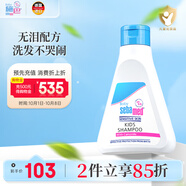 施巴（sebamed）兒童洗發(fā)水?huà)雰簩殞毾窗l(fā)液3-6-12歲青少年洗發(fā)露男女孩250ml德國