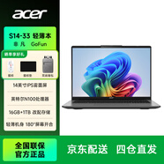 宏碁（acer）S14超薄筆記本電腦 IPS屏 英特爾N100處理器 辦公學(xué)習(xí) N100處理器 16G內(nèi)存 1TB高速固態(tài)