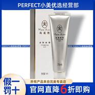 完美牌瑪麗艷滋潤爽膚水柔和潔膚乳安瓶脫角質(zhì)霜潔膚啫喱 正品 潔膚啫喱75ml（刮碼，不支持試用）