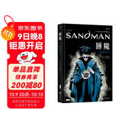 后浪漫系列：睡魔4  迷霧季節(jié)