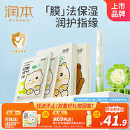 潤本（RUNBEN）兒童保濕面膜5片*2盒(貓咪+小熊)+兒童指緣乳4g 護手霜