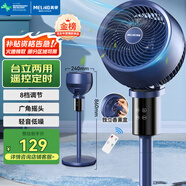 美菱（MeiLing）空氣循環(huán)扇/家用電風(fēng)扇落地客廳臺立兩用搖頭輕音低噪節(jié)能立式交流定頻電扇MPF-DX501R遙控香薰款