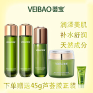 薈寶官方護膚品套裝蘆薈美肌多護水乳面霜洗面奶男女平價(jià)禮物 【清爽型】水*2+乳+膜力霜 4件套