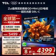 TCL電視 65Q9L-C 65英寸 超級抗光版 QD-Mini LED 蝶翼玄晶屏 高奢音響 萬象分區(qū) DeepSeek 國家補貼