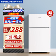 HYUNDAI韓國現代冰箱雙開(kāi)門(mén)小型一級能效小冰箱家用宿舍租房冷藏冷凍電冰箱節能省電保鮮低噪 68L白【一級能效、4天約一度電】