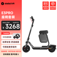九號（Ninebot）電動滑板車E3   電動車小型男女成人可折疊9號電動車減震可爬坡長續(xù)航兩輪車 E3pro+箱包座椅