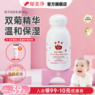 郁美凈嬰兒特護(hù)霜保濕滋潤(rùn)舒緩潤(rùn)膚兒童寶寶面霜 【0歲+】親子浴后乳液100g
