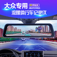 騏凌大眾帕薩特朗逸途觀(guān)L途岳速騰邁騰專(zhuān)用分體式流媒體行車(chē)記錄儀 套餐一 雙鏡頭