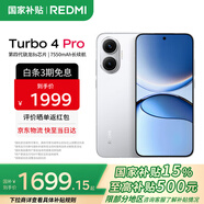 小米（MI）REDMI 紅米Turbo4 Pro 國家補貼 第四代驍龍8s 7550mAh長續(xù)航 IP68防水 小米紅米新品5G手機 白色 12GB+512GB 【官方標配】