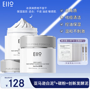 奕沃（EIIO）清潔泥膜第三代補水黑頭粉刺閉口毛孔控油白泥男女ello送七夕禮物 【兩盒】3.0泥膜（拍1享12件）