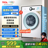 TCL 洗衣機(jī)7公斤滾筒全自動(dòng)家用除菌變頻一級(jí)能效L200 宿舍租房家電國(guó)家補(bǔ)貼以舊換新 G70L200-B