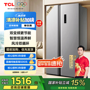 TCL 520升大容量對開門雙開門冰箱精細(xì)分區(qū)一體式雙變頻雙循環(huán)風(fēng)冷無霜超薄機(jī)身家用電冰箱以舊換新 雙開門冰箱 R520V1-S