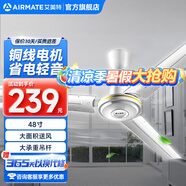 艾美特（AIRMATE）電風(fēng)扇吊扇節(jié)能省電大面積送風(fēng)工業(yè)扇客廳吸頂扇家用打承重樓頂扇輕音低噪銅芯電機大風(fēng)量工程電扇 上門安裝+【48寸/3葉5檔】FZ4813