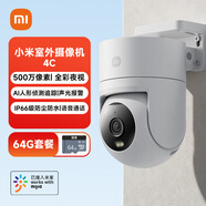 小米（MI）室外攝像機(jī)4C+64G內(nèi)存卡 家用監(jiān)控器360度無(wú)死角帶夜視500萬(wàn)像素手機(jī)遠(yuǎn)程全彩夜視雙向語(yǔ)音