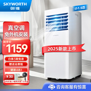 創(chuàng  )維雙管移動(dòng)空調 單冷便攜式一體機小型制冷家用立式出租房無(wú)外機免人工安裝 小1.5匹 單管單冷 2025新款升級壓縮機