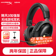 極度未知（HYPERX）颶風(fēng)2颶風(fēng)3二代三代cloud系列 電競游戲耳機(jī)頭戴式有線無線電腦fps吃雞ps5專用飆風(fēng)耳麥降噪麥克風(fēng) 【颶風(fēng)3無線加強(qiáng)版】200小時長續(xù)航丨黑色