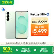 三星S25+ 256GB國(guó)家補(bǔ)貼 超擬人AI助理 驍龍8至尊版 AI拍照 翻譯手機(jī) 游戲手機(jī) 清霜綠