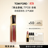 TOM FORD黑金唇鏡TF08杏桃甜茶色 TF唇釉TF口紅 生日禮物女送女友