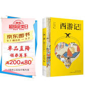 西游記 四大名著（附贈(zèng)彩繪大頁(yè) 白話改編，清代工筆彩插， 疑難字注音注釋）黑神話悟空 小說 哪吒協(xié)助孫悟空降妖除魔