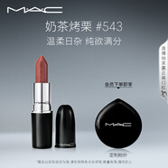 M.A.C魅可水漾子彈頭mac口紅滋潤保濕顯白#543奶茶烤栗 生日禮物女