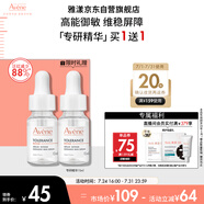 雅漾（Avene）【樊振東同款】專研修護精華液10ml維穩(wěn)舒緩泛紅敏肌 效期至26.5