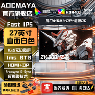 AOCMAYA【700萬(wàn)人+購】全新27英寸顯示器27英寸電腦顯示器升降高清2K300hz辦公屏幕設計電競游戲顯示屏IPS 27英寸【2k300Hz】旗艦頂配 直白