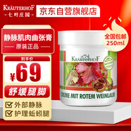 Krauterhof德國進口草本七葉莊園外部靜脈曲張舒緩腿腳紅酒葉按摩膏250ml