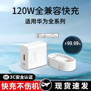 佰卡朗【不快充直接退】適用華為mate50/40prop30原手機數據線(xiàn)120W插頭充電器閃電快充頭閃充套裝 【套裝】120W快充頭+1.5米快充線(xiàn)