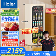 海爾（Haier）【小紅花套系】150升一級能效暖藏冰吧茶葉飲料水果蔬菜保鮮柜小型冰箱象牙米LC-150WLH9EY1