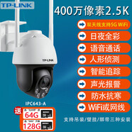 TP-LINK商用高清室外防水防盜攝像頭360度全景夜視戶(hù)外球機監控雙攝影頭 雙頻5G400萬(wàn)超清全彩+人形偵測 無(wú)內存送64G存儲卡