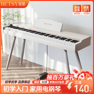 貝琪（Betsy）B351電鋼琴88鍵重錘成人兒童電子鋼琴家用練習初學者專業(yè)考級鋼琴 B351-重力度88鍵木紋白+圓腿琴架