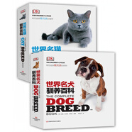 DK世界名貓名犬馴養(yǎng)百科圖鑒（套裝共2冊(cè)）