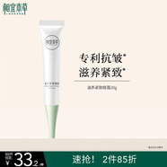 相宜本草 滋養(yǎng)緊致眼霜20g（眼部精華  眼霜 保濕潤(rùn)澤  滋養(yǎng) ）
