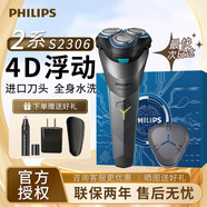 飛利浦（PHILIPS）電動剃須刀 充電式男士刮胡刀胡須刀三刀頭全身水洗干濕兩用禮物 S2306