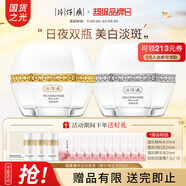 片仔癀祛斑霜美白淡斑護膚品套裝去斑提亮雪融霜補水保濕面霜滋潤國貨 美白祛斑雪融霜（日夜雙瓶）