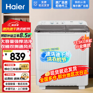 海爾（Haier）補(bǔ)貼15%小神螺洗衣機(jī)半自動雙缸雙桶颶風(fēng)水流強(qiáng)力去污操作簡單老人輕松用水電分離移動腳輪可挪動 13.5公斤半透明上蓋【雙桶雙側(cè)通風(fēng)孔+抗菌波輪】
